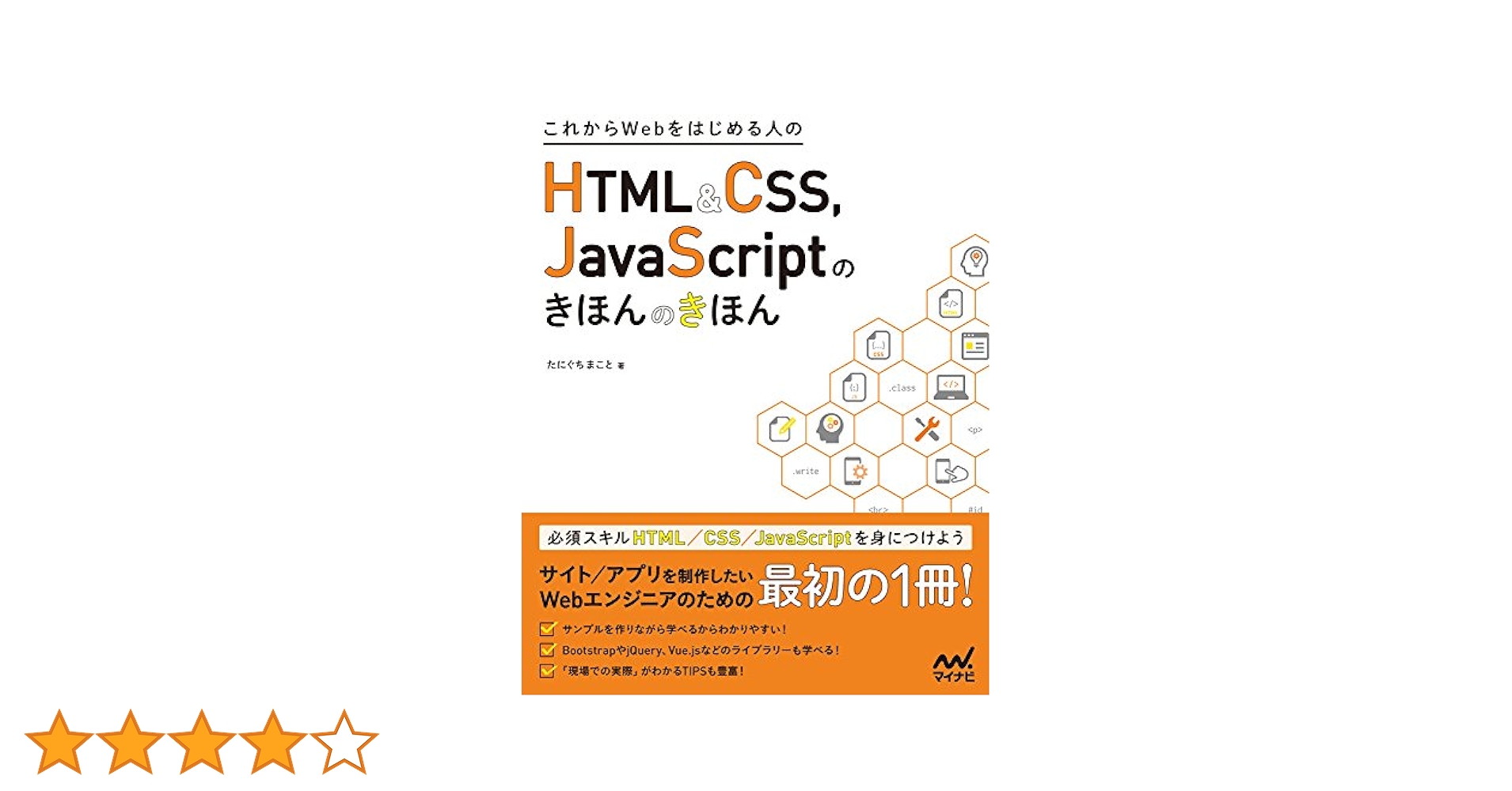 これからWebをはじめる人のHTML&CSS、JavaScriptのきほんのき